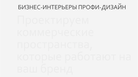 3_Z Студия дизайна интерьера ПРОФИ-ДИЗАЙН в Кирове | Дизайн-проект под ключ